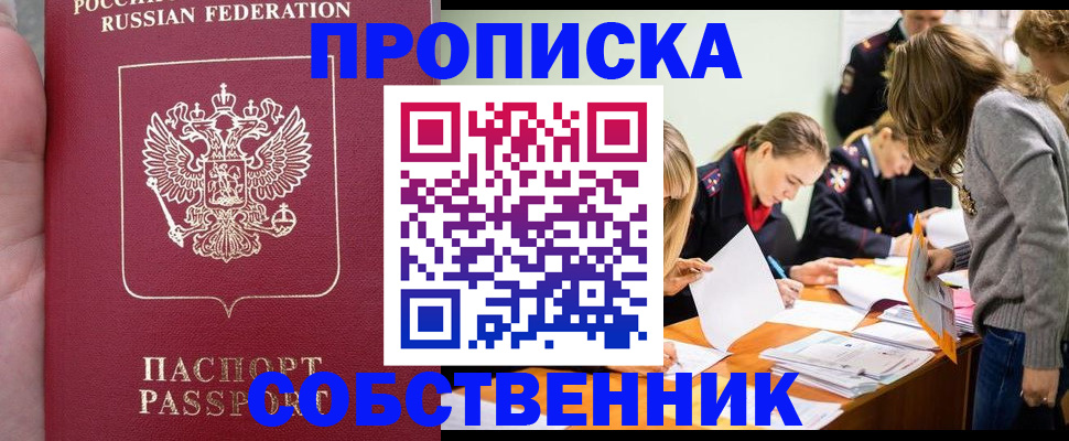 прописка иностранных граждан в Лукоянове
